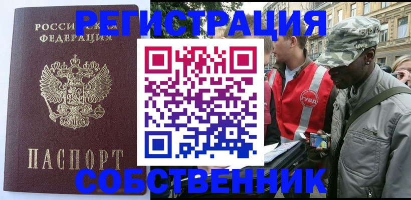 временная регистрация для всех в Свободном