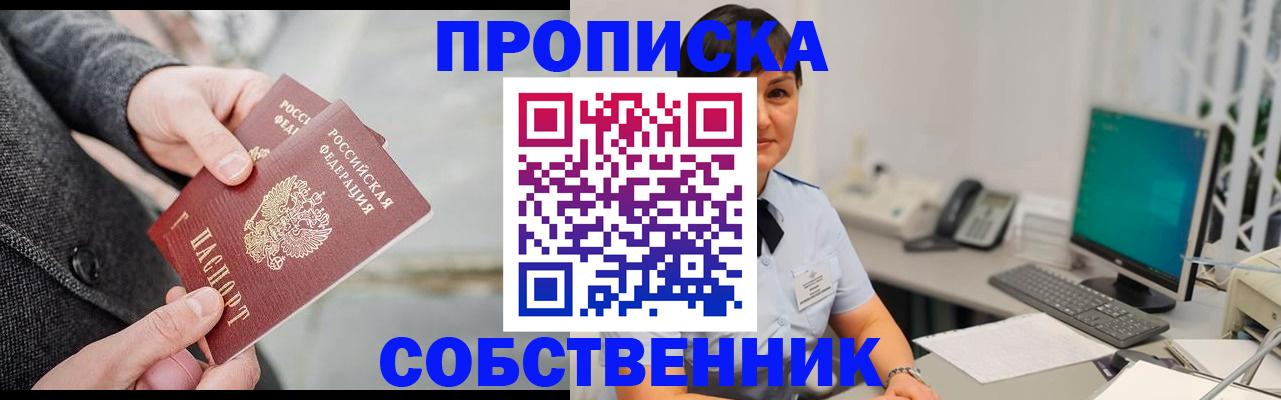временная регистрация 2025 в Свободном