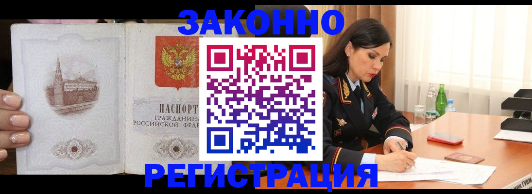 прописка от собственника в Свободном