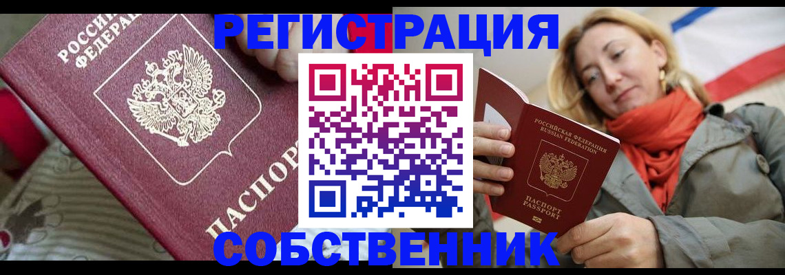 временная регистрация купить в Свободном
