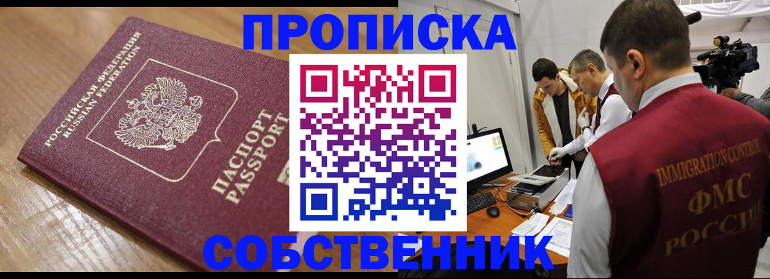 прописка для школы в Свободном